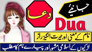 Dua Name Meaning in Urdu amp Hindi  Dua Naam Ka Matlab Kya Hota Hai  Islamic Girl Name Urdusy [upl. by Oiragelo]