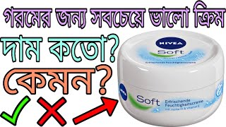 Nivea Soft Moisturizing Cream Review Bangla  Nivea Soft Review  Explore Trend And Vogue [upl. by Bidle836]