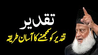 Taqdeer  Important Bayan By Dr Israr Ahmed  Dr Israr Ahmad [upl. by Enymsaj]