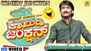 Comedy Junction  Comedy Junction  Kannada Comedy [upl. by Raviv]