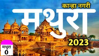 Mathura Tour 2023  Mathura Vrindavan  Mathura Travel Guide  Mathura Budget Tour amp Itinerary yatra [upl. by Leviram]