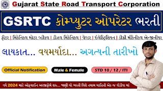 GSRTC Bharti 2024  GSRTC Apprentice Bharti 2024  GSRTC Computer Operator Bharti 2024 [upl. by Anrev684]