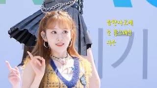 음향사고 무반주 생라이브 230402 스테이씨 STAYC 시은 Sieun  Teddy Bear 테디베어 부산 기브앤레이스 직캠FancambyShaytyen [upl. by Atinnek]