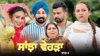 Sanjha Vehda Part4 Punjabi New Movie  Lovepreet Ghuman  Harmeet Jassi  Jaggie TvMangu Films [upl. by Hnamik]