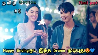 Crush on High school senior ❤️ Final part 5  Astrophiles thai drama explained in tamil [upl. by Pember877]