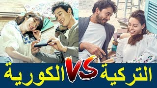 تعرف على 30 من أشهر المسلسلات التركية المقتبسة من الدراما الكورية 😱 لن تصدق [upl. by Anatlus]