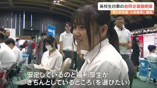 就職希望の高校生対象の企業説明会 222社の担当が仕事内容や福利厚生をPR 大分 [upl. by Male869]