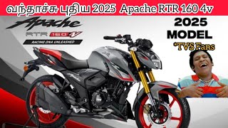 2025 TVS Apache 160 4v Tamil Review 🧐 😱 Launched  New USD Suspension amp New GraphicsOn Road Price [upl. by Medor]