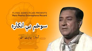 Swazam Be Angara  Hidayat Ullah  Rare Pashto Gramophone Record  Flying Ashes Films [upl. by Spiegel]