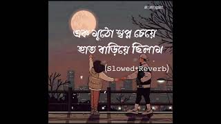 Ek Mutho Swapno Cheye  SlowedReverb  Bengali Sad Lofi SongðŸ¥€ðŸ˜”  SB Lofi MusicðŸŽ¶ðŸ˜Œ [upl. by Chadbourne464]