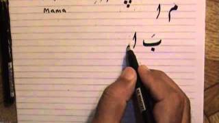 Lesson5 Course1 From Letters To Words Urdu Language [upl. by Mayman752]