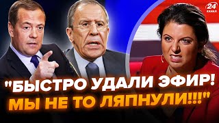 ⚡️СРОЧНО Медведев ЗАПАНИКОВАЛ Лавров УНИЖАЕТСЯ ПЕРЕД США Симоньян В ШОКЕ [upl. by Nnyloj]