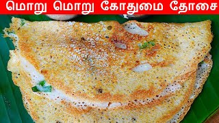 மொறு மொறு கோதுமை தோசை செய்வது எப்படி  wheat dosa recipe in tamil  godhumai dosai in tamil [upl. by Arannahs]