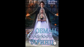 Аудиокнига Любовное Фэнтези 220 [upl. by Prisca]