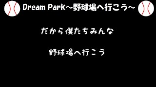 12球団 球団歌メドレー【アレンジ】 [upl. by Ameyn]