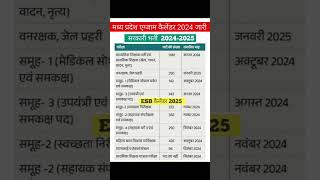 ESB Calendar 2024 Update  ESB New Calendar 2024  MPTET Varg 2  Vyapam New Calendar 2024 [upl. by Deroo]