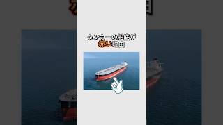 【雑学】タンカーの船底が赤い理由！1分雑学 タンカー [upl. by Lemrahc173]