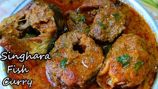 Singhara fish curry recipe  Catfish curry recipe  How to make fish curry  Ranjus kitchen [upl. by Sadoff970]