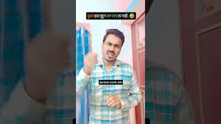 दुसरा हात लुटून खाण्याचा🤣 prakashlomeshlade comedy funny viralreels trendingfunny explore [upl. by Issie]