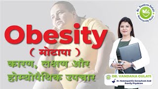 Exploring Obesity Causes Symptoms and Homeopathic Remedies for Control drvandanagulati obesity [upl. by Emmet]