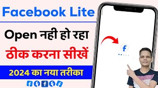 Facebook Lite Not Opening Problem Solved  fb lite chalu nahi ho raha hai  Fb Lite Not Opening [upl. by Fortune475]