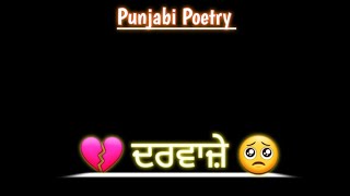 💔 ਦਰਵਾਜ਼ੇ 🥺 bawa96 Punjabi Shayari Bawa Shayari Brokenheart Shayari [upl. by Suillenroc]