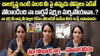 Varra Ravindra Reddy Wife Shocking Comments on YS Sharmila  YS Bharathi  YS Jagan  Janam Mata [upl. by Hunley]