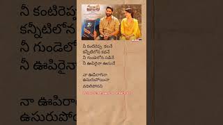 Nee kanti reppa kalane song lyrics  majilimovie nagachaitanya samantha telugulyrics trending [upl. by Wartow760]