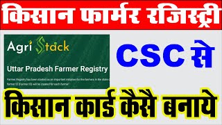 CSC Se Kisan Farmer Registry Kaise Kare I Csc Se agri stack Registration kaise karen I csc se kisan [upl. by Alrad]