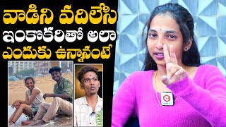 వాడిని వదిలేసి ఇంకొకరితో  Influencer Harsha About Her Boyfriend  Influencer Harsha Interview [upl. by Lahcar]