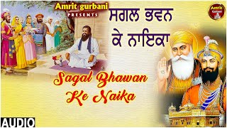 SAGAL BHAWAN KE NAIKA  LUDHIANA WALE  SHABAD GURBANI [upl. by Ylrad]