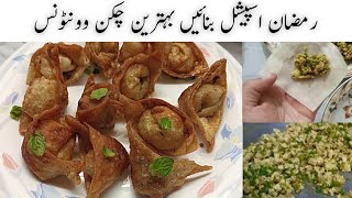 Very delicious chicken wontons recipe Ramadan special BiteItOfficial biteit [upl. by Enuj617]