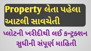 Procedure of land registration gujarati  પ્લોટ ખરીદીથી કન્ટ્રક્શન સુધીની સંપૂર્ણ માહિતી [upl. by Folberth]