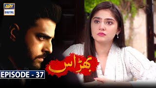 Balaa Episode 37  CC  Bilal Abbas  Ushna Shah  ARY Digital [upl. by Norret949]