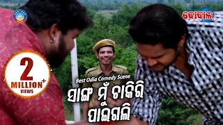 Best Comedy Scene  New Odia Film  BAJRANGI  Amlan Anubha amp Pragyan  BOBAL [upl. by Arded]