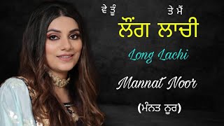 Long Lachi  ਲੌਂਗ ਲਾਚੀ  Mannat Noor new video punjabimusic mannatnoor trendingvideo livesong [upl. by Euk]