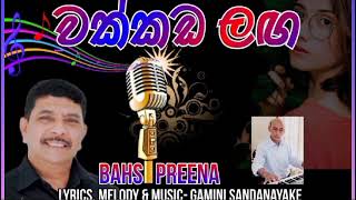 වක්කඩ ලඟ Wakkada Langa by BAHS Preena [upl. by Mauchi]