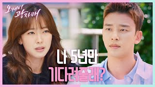 설정환에게 울면서 기다려달라 하는 고원희♡ ＂나 5년만 기다려줄래＂ 오케이 광자매  KBS 210613 방송 [upl. by Rothwell993]