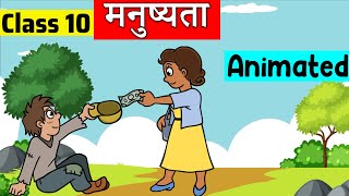 Class 10 Hindi Chapter 4  Manushyata  class 10 sparsh  class 10 मनुष्यता [upl. by Ettenil]