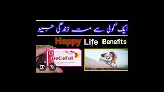 Becefol tablet uses in urdu Hindi [upl. by Irep]