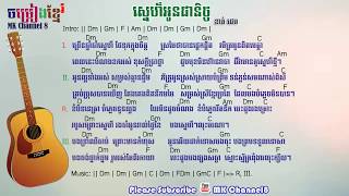 ស្នេហ៏អូនជានិច្ច khmer chord ខាត់ ជេម  Snea Oun Jea Nich chord khat Jam [upl. by Ayanaj188]