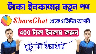 🤑2022 BEST SELF EARNING APP  NEW EARNING APP TODAY  SHARECHAT SE PAISE KAISE KAMAYE [upl. by Alat]