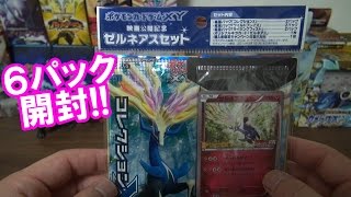 【GBC】POKEMON CARD ポケモンカードゲームＸＹ 映画公開記念ゼルネアスセット 6袋開封 [upl. by Kudva]