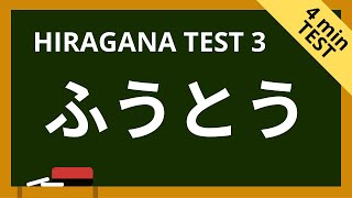 HIRAGANA READING TEST Part 3  ４minutes Japanese quiz 2024 [upl. by Eerolam]