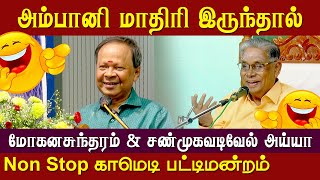 Mohanasundaram Comedy Pattimandram Speech  Shanmuga Vadivel Ayya Pattimandram  Vetriyin Vazhi [upl. by Eeimaj]