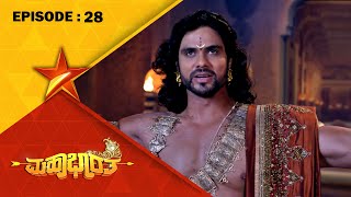 Vidhuras Secret Message  Mahabharatha  Full Episode 28  Star Suvarna [upl. by Nace]