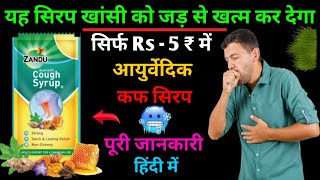 ₹5 में खासी जड़ से खत्म हो जाएगा  Cough syrup  Zandu cough syrup 5 rupees  Zandu cough syrup [upl. by Iolanthe]