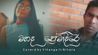 Mahada Premadare මහද ප්‍රේමාදරේ  Coverd by Vihanga ft Nihara Dananjani  plz use headphones [upl. by Bradshaw968]