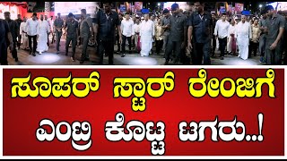 Siddaramaiah ಸಿಎಂ ಸಿದ್ದು ರಾಯಲ್‌ ಎಂಟ್ರಿ ಹೇಗಿತ್ತು ನೋಡಿ StMarysBasilicaChurc pratidhvani [upl. by Nerrak219]