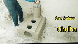 Desi mitti ka chulha  SmokeLess chulha design  Mud stove  village style chulha  firewood stove [upl. by Hctud]